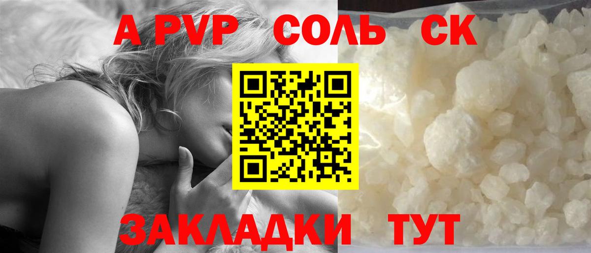 Alpha-PVP СК КРИС Усинск