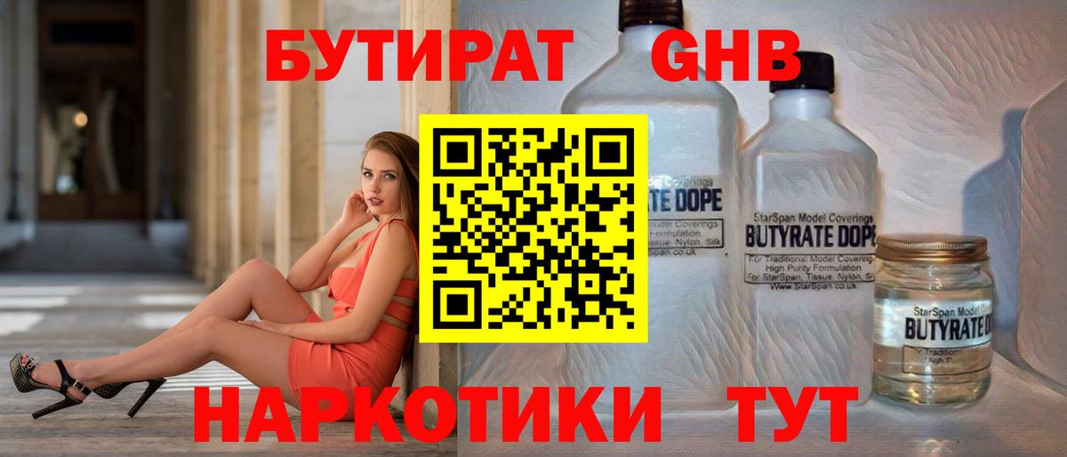 БУТИРАТ BDO 33%  Вход с VPN  Усинск 