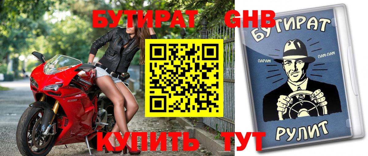БУТИРАТ BDO 33% Усинск