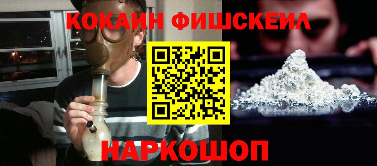 КОКАИН FishScale Усинск