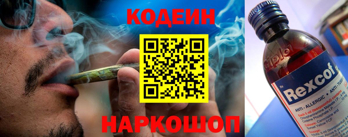 Codein Purple Drank  Вход с VPN  Усинск 