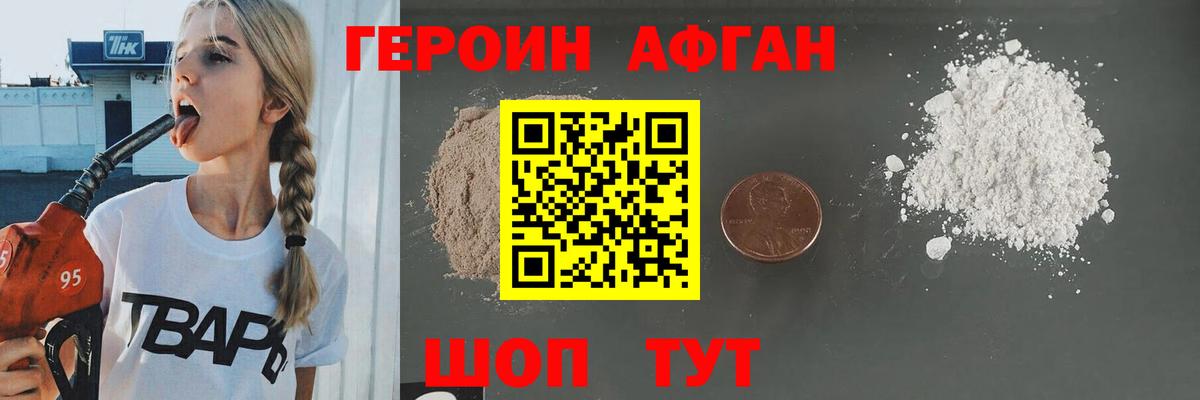 Героин Heroin Усинск