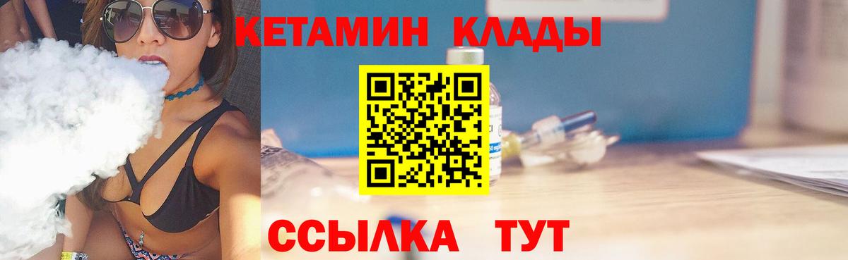 Усинск  КЕТАМИН VHQ  Вход с VPN 