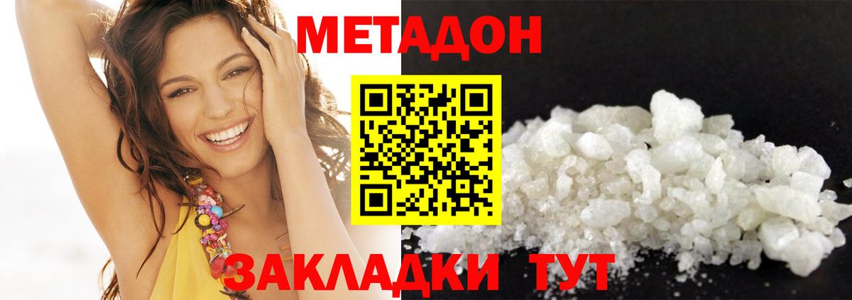 МЕТАДОН белоснежный Усинск