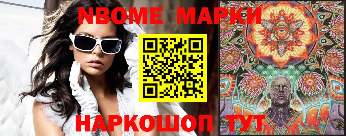 Марки 25I-NBOMe 1,8мг Усинск